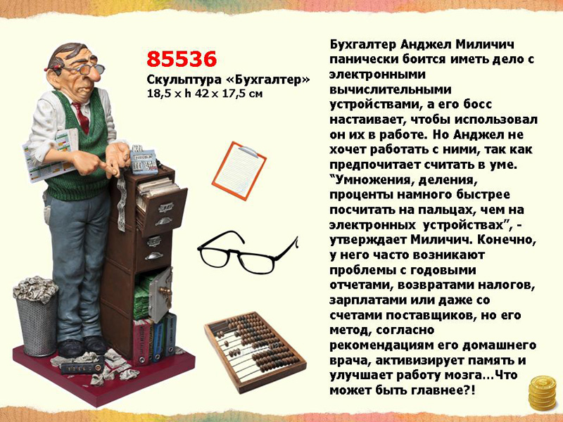 Бухгалтеры или бухгалтера. Бухгалтер скульптура. Фигура бухгалтера. Бухгалтеры или бухгалтера правило. Типичный бухгалтер юмор.